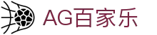 AG百家乐 - 百家乐投注 - 【平台登录网站】